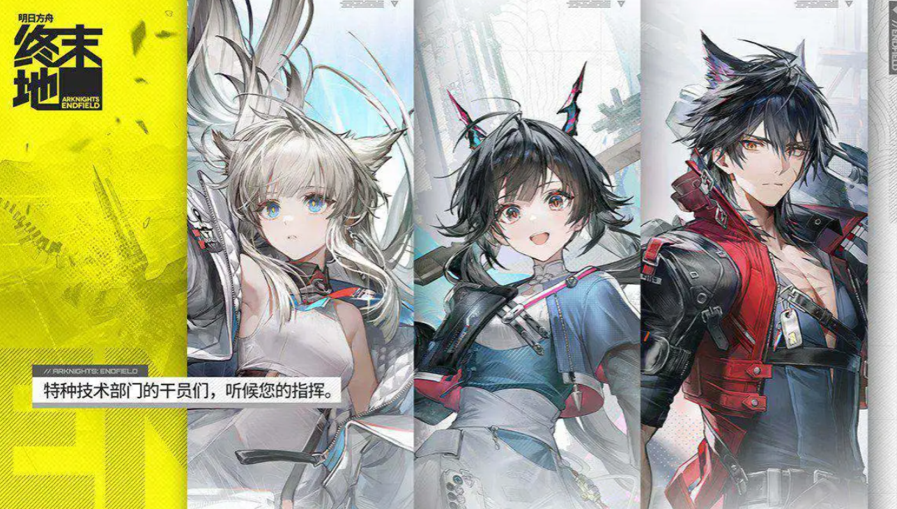 Has Arknights: Endfield started its public beta? Leak of the public beta date for Arknights: Endfield