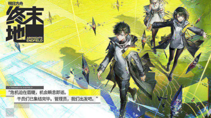 Has Arknights: Endfield started its public beta? Leak of the public beta date for Arknights: Endfield