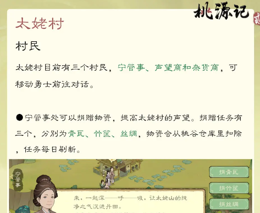 桃源记2太姥村怎么玩 桃源记2太姥村玩法指南