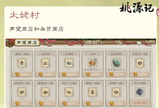 桃源记2太姥村怎么玩 桃源记2太姥村玩法指南