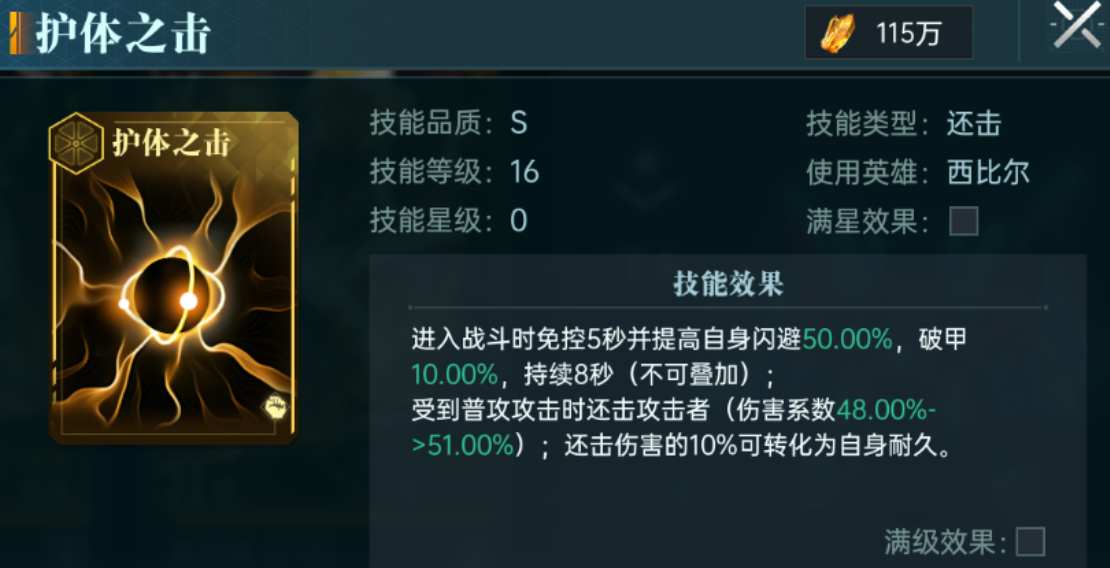 群星纪元暴力还击队阵容推荐 群星纪元暴力还击队怎么搭配