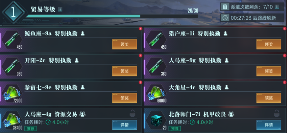 群星纪元每日任务有哪些 群星纪元每日任务一览