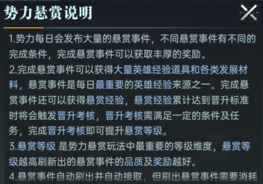 群星纪元势力悬赏怎么玩 群星纪元势力悬赏攻略