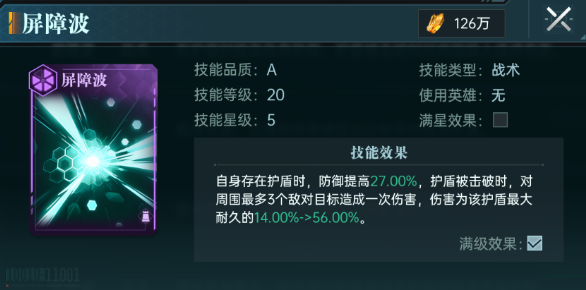 群星纪元紫卡技能如何使用 群星纪元紫卡技能使用方法