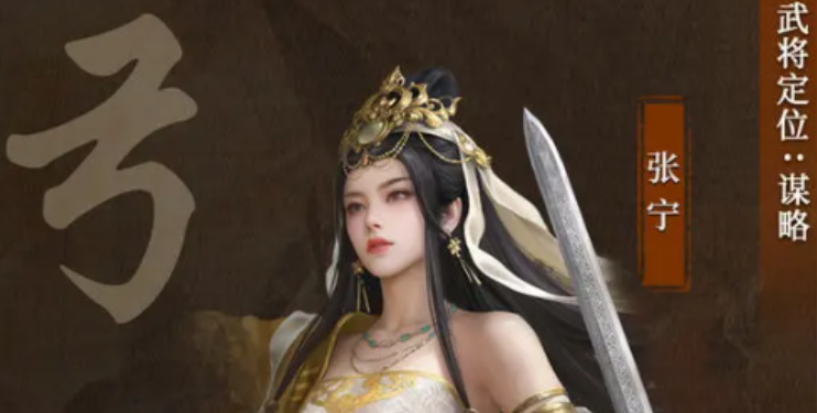 Introduction to Zhang Ning in Three Kingdoms Strategy Zhang Ning in Three Kingdoms Strategy: How is Zhang Ning?