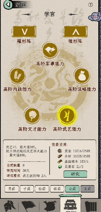 三国人生模拟怎么自立 三国人生模拟自立攻略解析