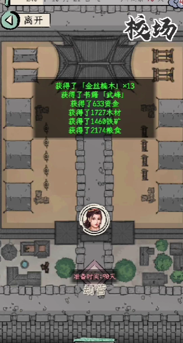 三国人生模拟折相思难度开局玩法攻略 三国人生模拟折相思攻略解读
