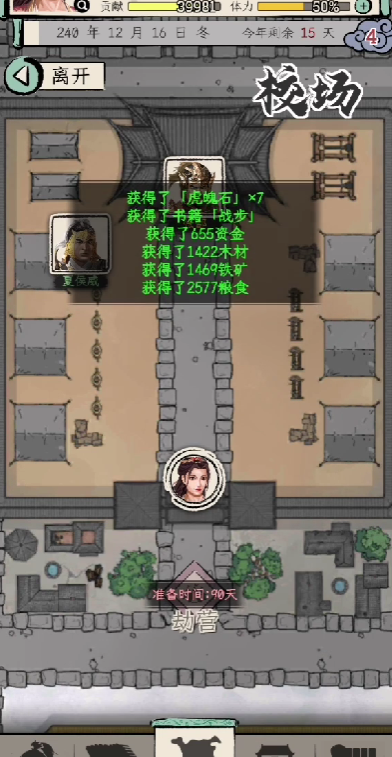 三国人生模拟折相思难度开局玩法攻略 三国人生模拟折相思攻略解读