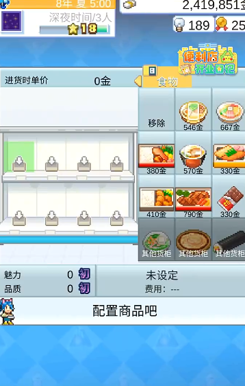 便利店开业日记debug版本在哪下载 便利店开业日记下载最新链接分享