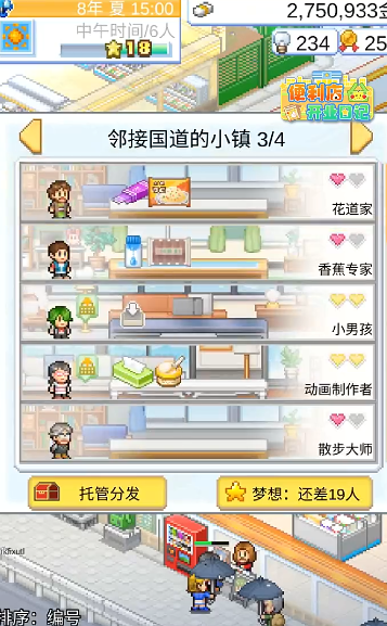便利店开业日记debug版本在哪下载 便利店开业日记下载最新链接分享