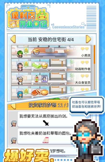 Convenience Store Opening Diary Debugging Gameplay Sharing Is Convenience Store Opening Diary Fun?