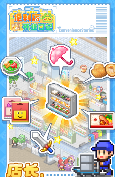 Convenience Store Opening Diary Debugging Gameplay Sharing Is Convenience Store Opening Diary Fun?