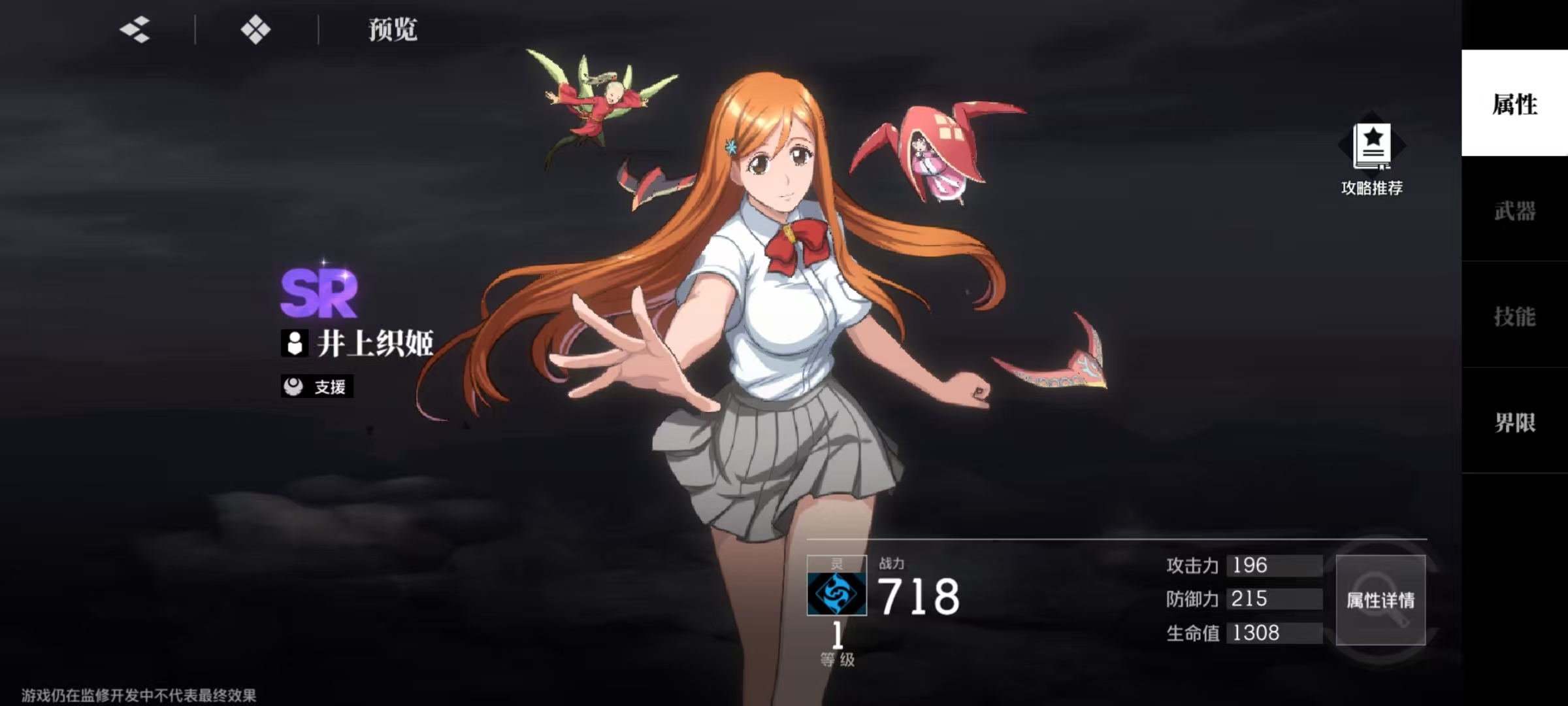 How are Orihime Inoue's skills in Bleach? A detailed explanation of Orihime Inoue's skill effects.