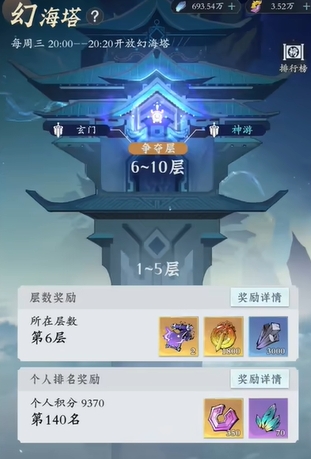 Sword Inquiry Longevity Illusory Sea Tower Event Strategy Introduction to Sword Inquiry Longevity Illusory Sea Tower Gameplay