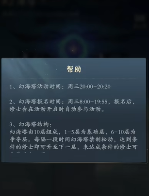 Sword Inquiry Longevity Illusory Sea Tower Event Strategy Introduction to Sword Inquiry Longevity Illusory Sea Tower Gameplay
