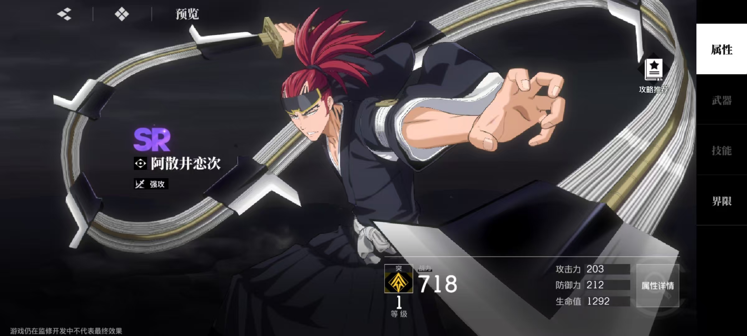 Analysis of Asauchi Renji's Skill Strength in the World of Sword Sounds