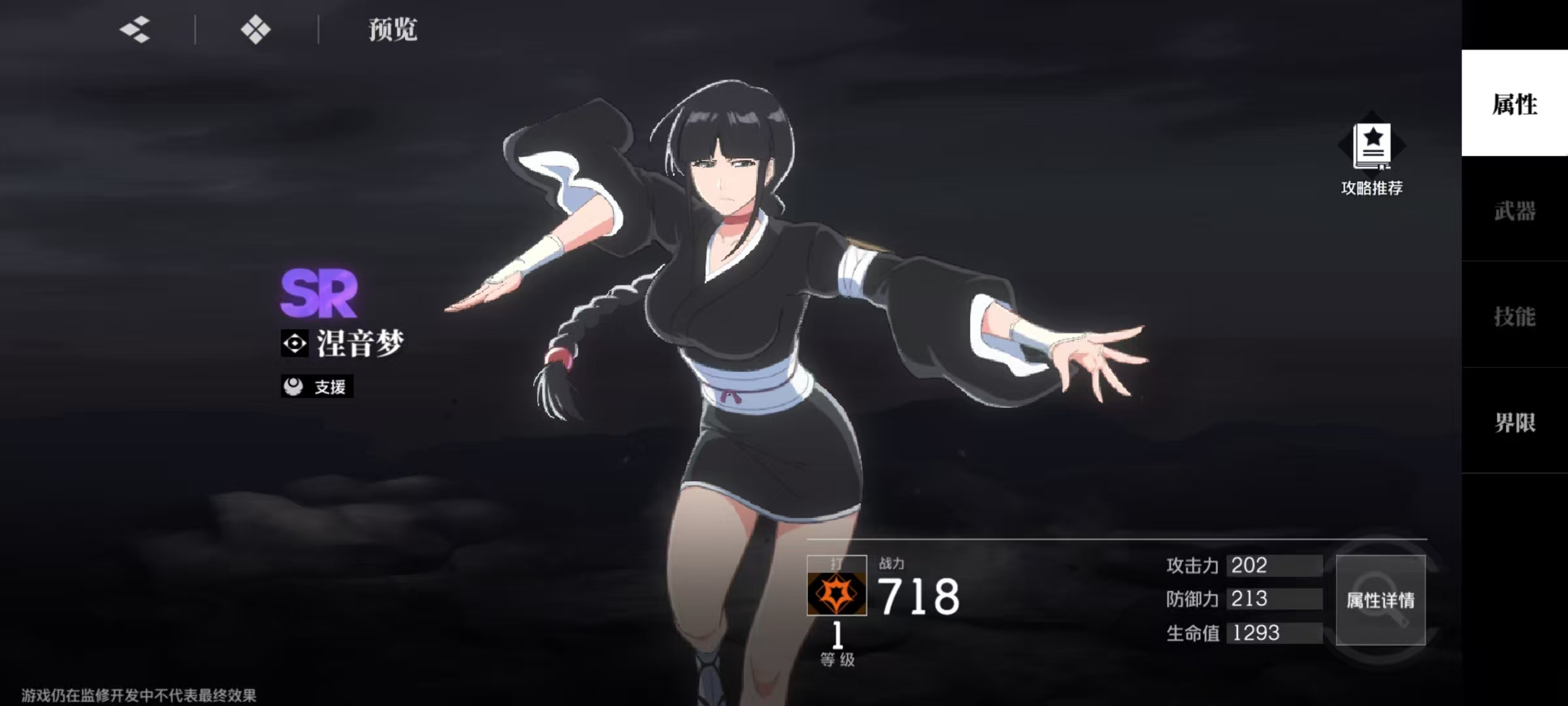 Analysis of Nemu's Skill Strength in the World of Blade Sounds