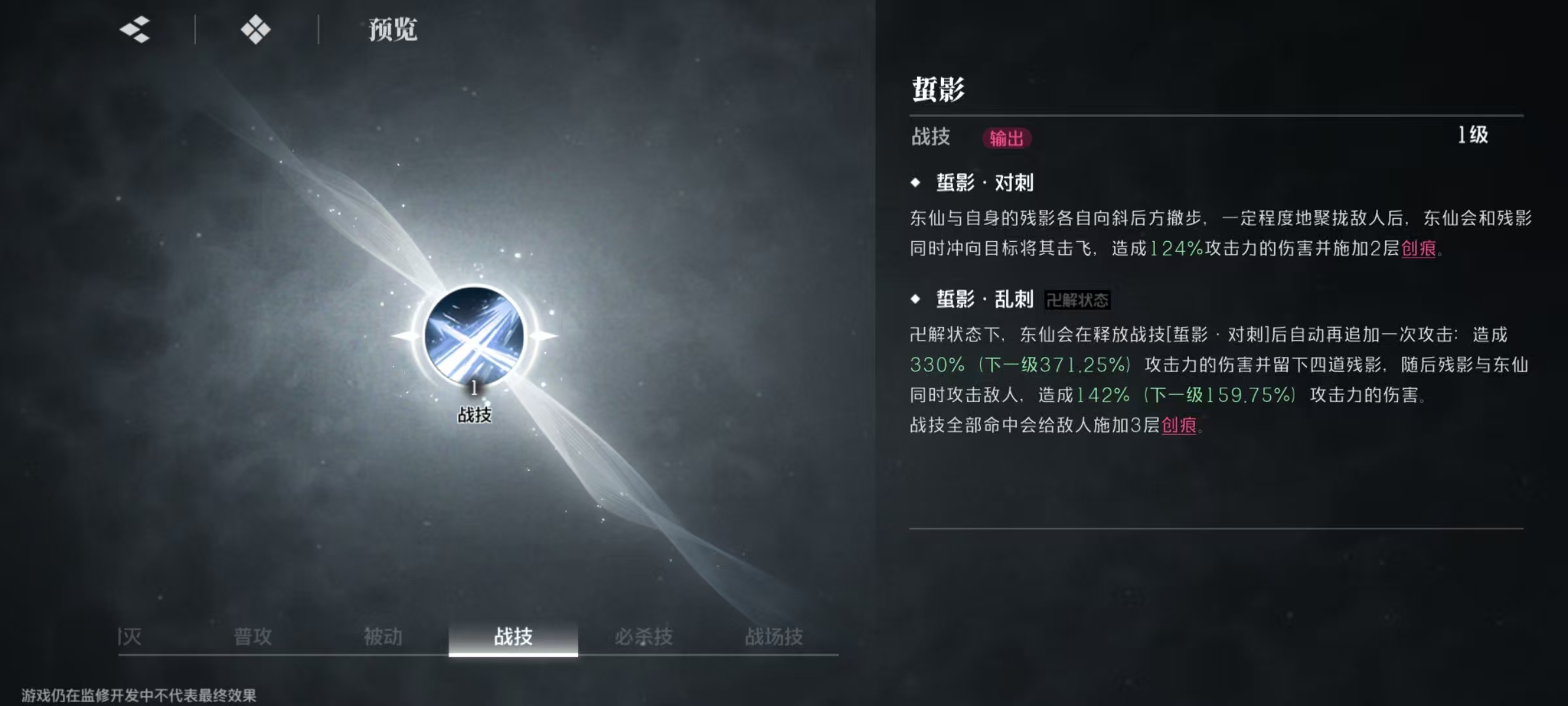 Details of East Immortal's Skills in Blade Resonance Realm Explanation of East Immortal's Skill Effects