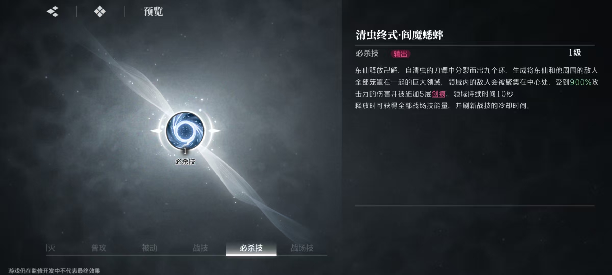 Details of East Immortal's Skills in Blade Resonance Realm Explanation of East Immortal's Skill Effects