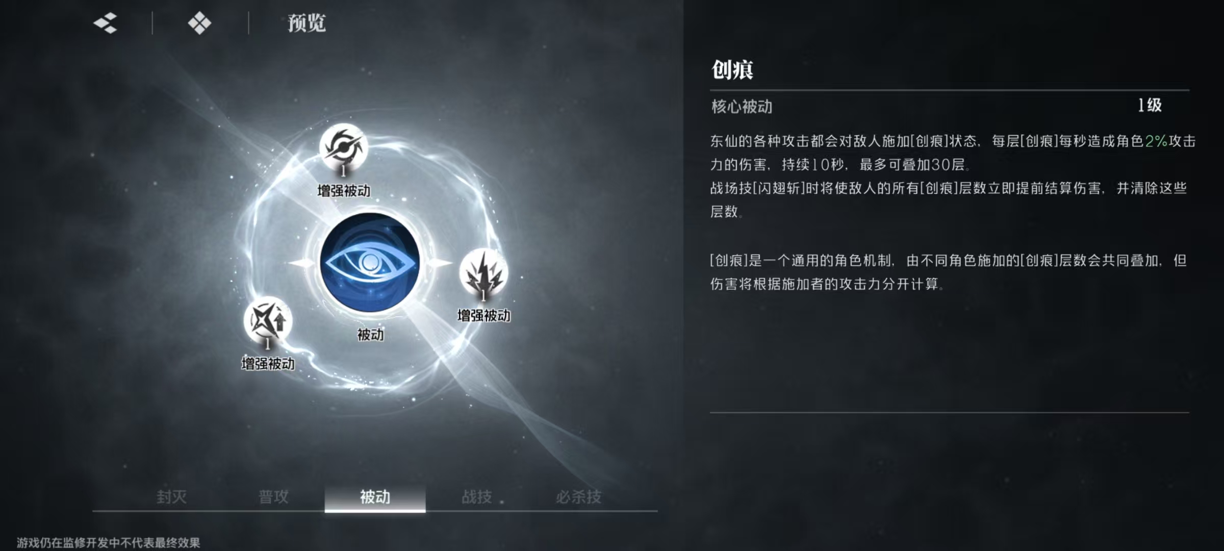 Details of East Immortal's Skills in Blade Resonance Realm Explanation of East Immortal's Skill Effects