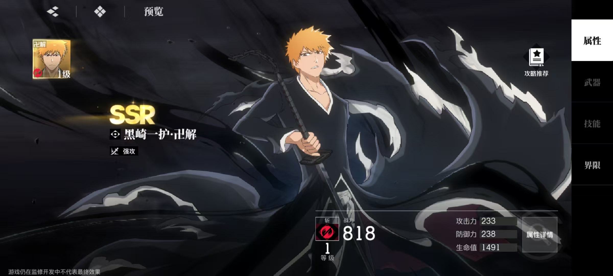 Analysis of Ichigo Kurosaki's Fullbring and Its Strength