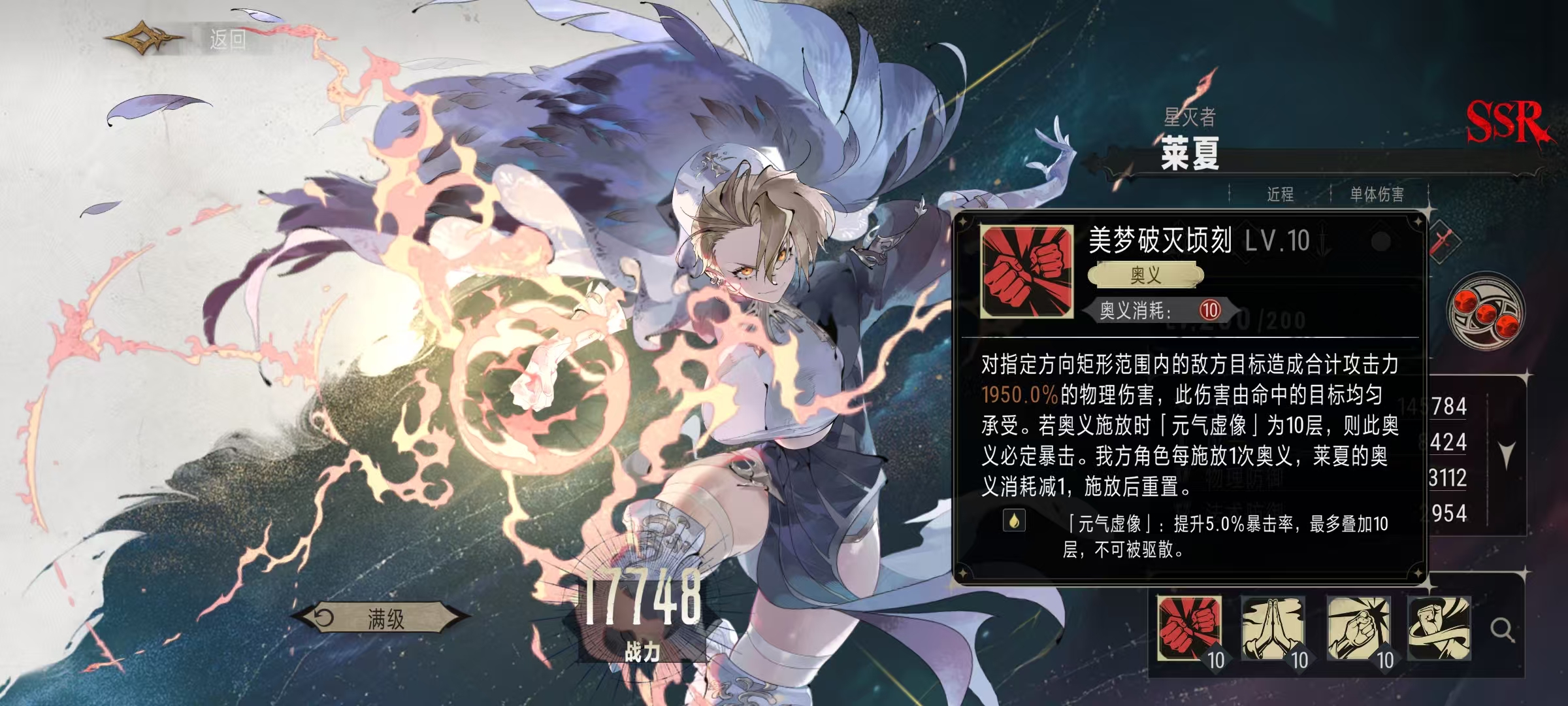 How is Silver and Fei Lai Xia? What skills does Lai Xia have?