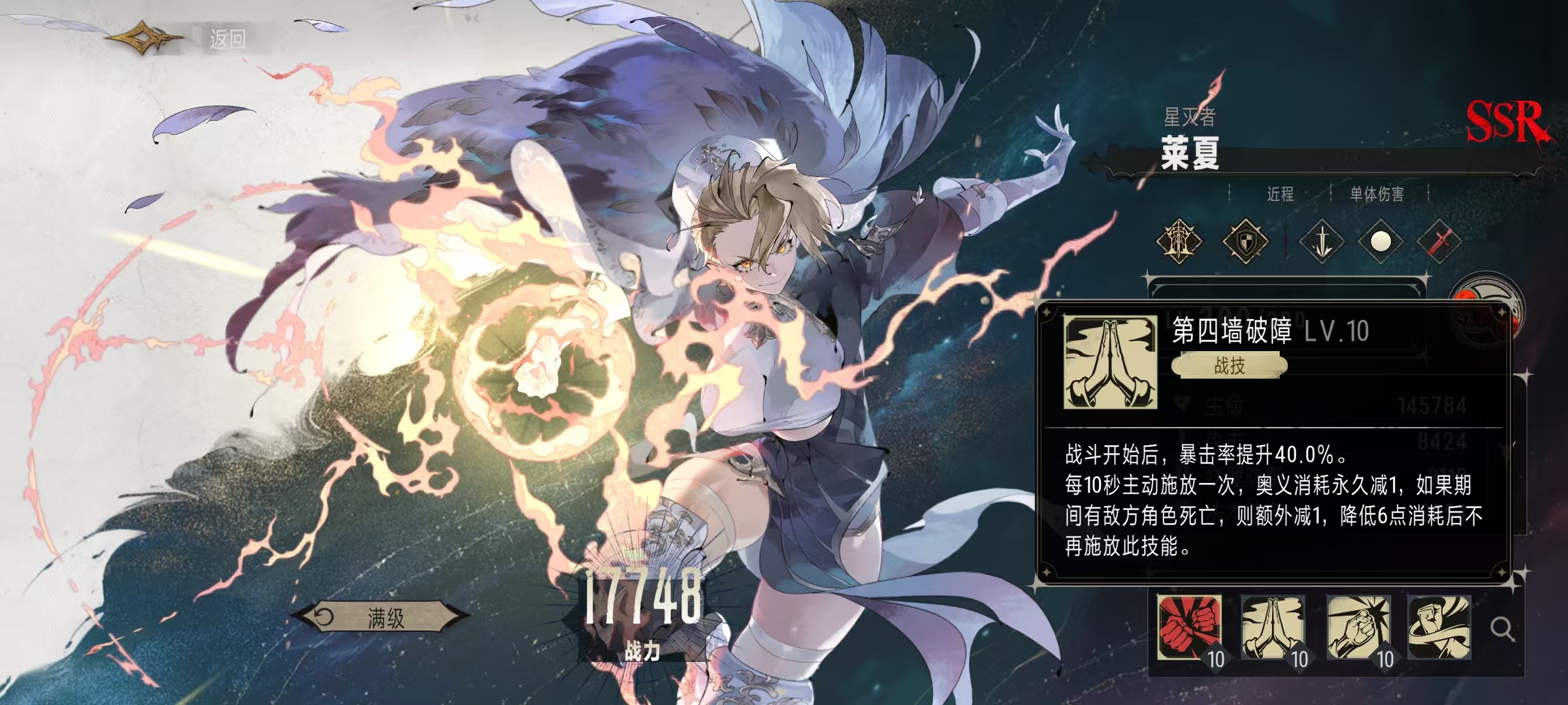 How is Silver and Fei Lai Xia? What skills does Lai Xia have?