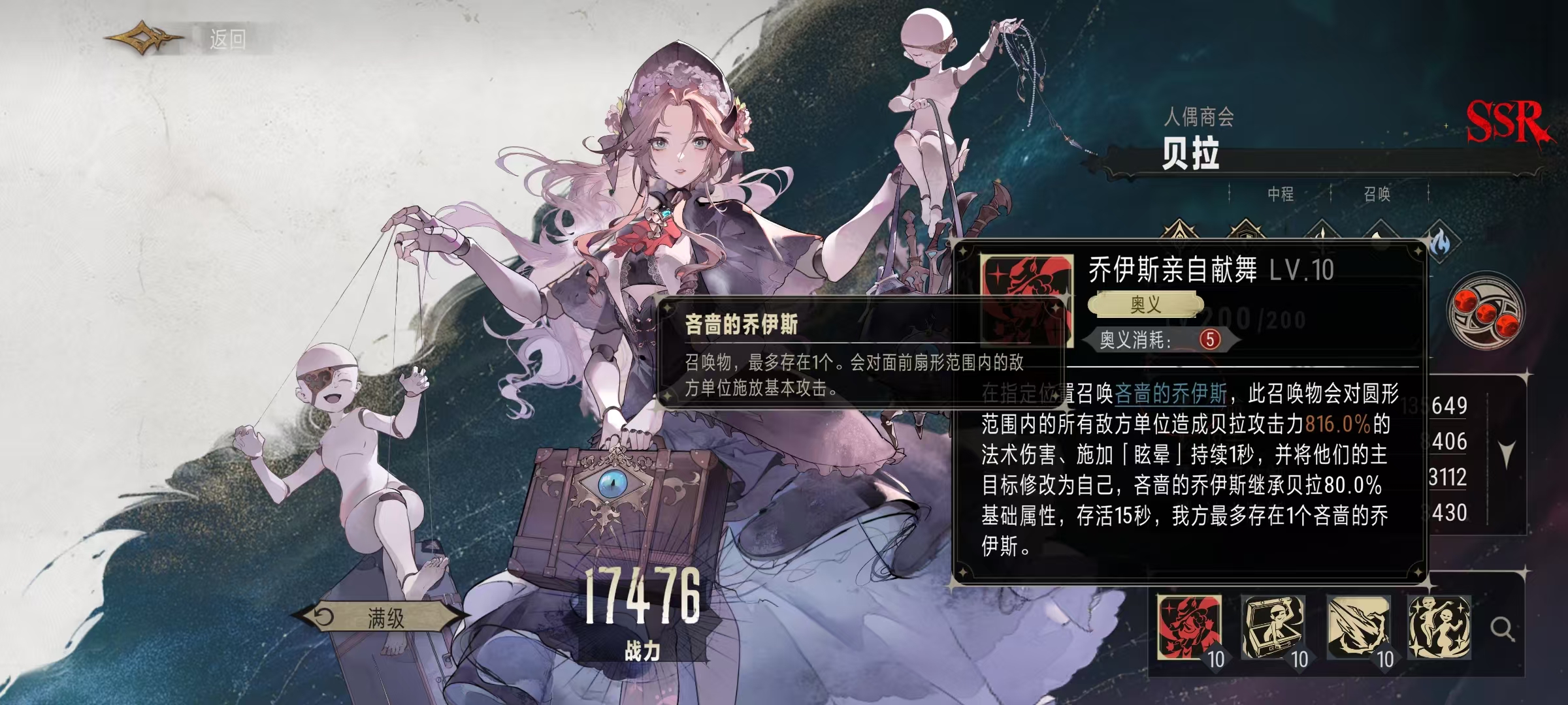 Silver and Crimson Bella: Analysis of Bella's Combat Skills Effects