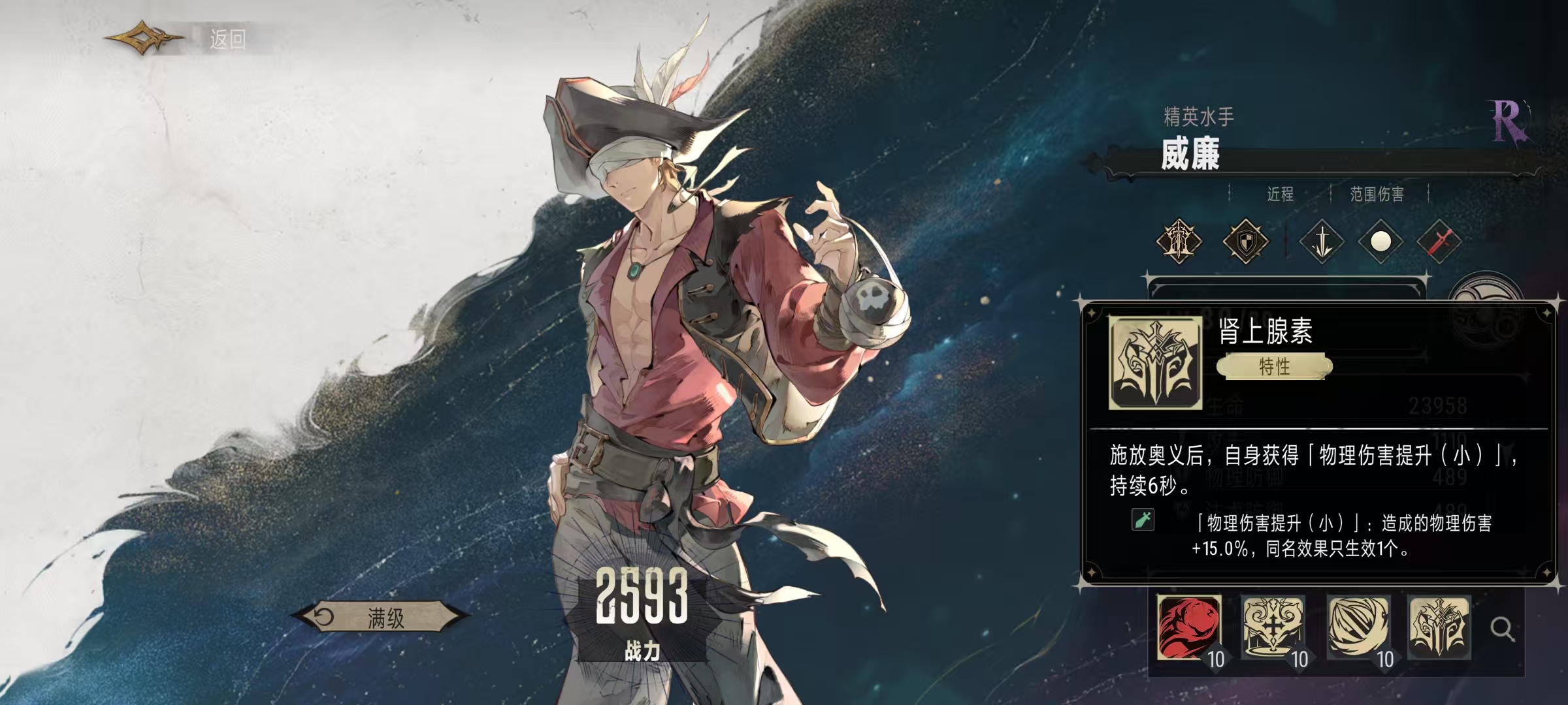 Is it worth cultivating Silver and Crimson William? Analysis of William's practical combat effectiveness
