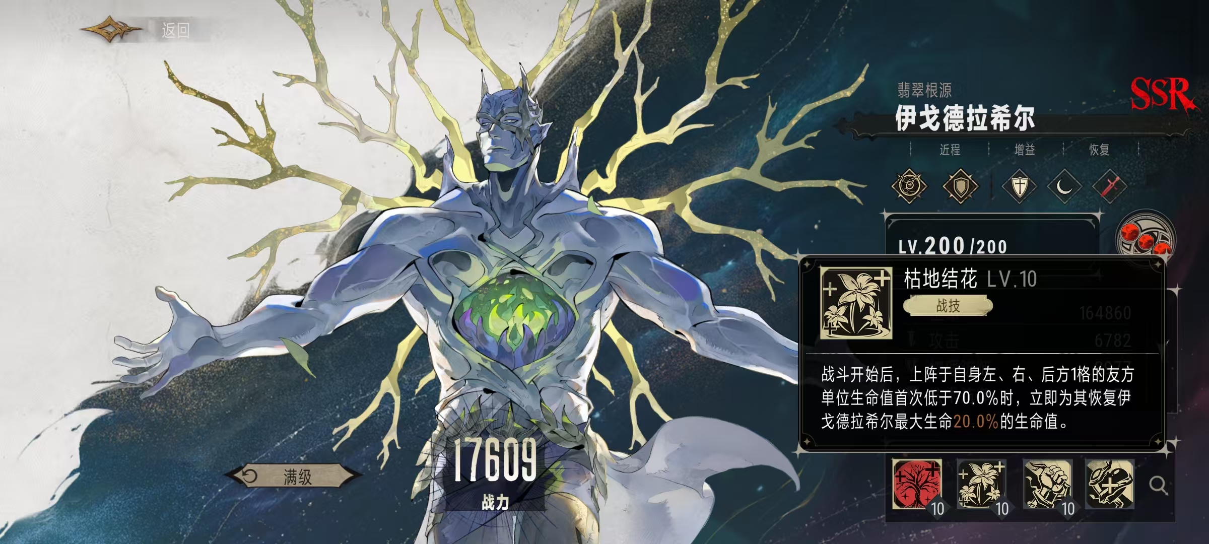 How is Silver and Scarlet Yggdrasil? Detailed Explanation of Yggdrasil's Skill Effects