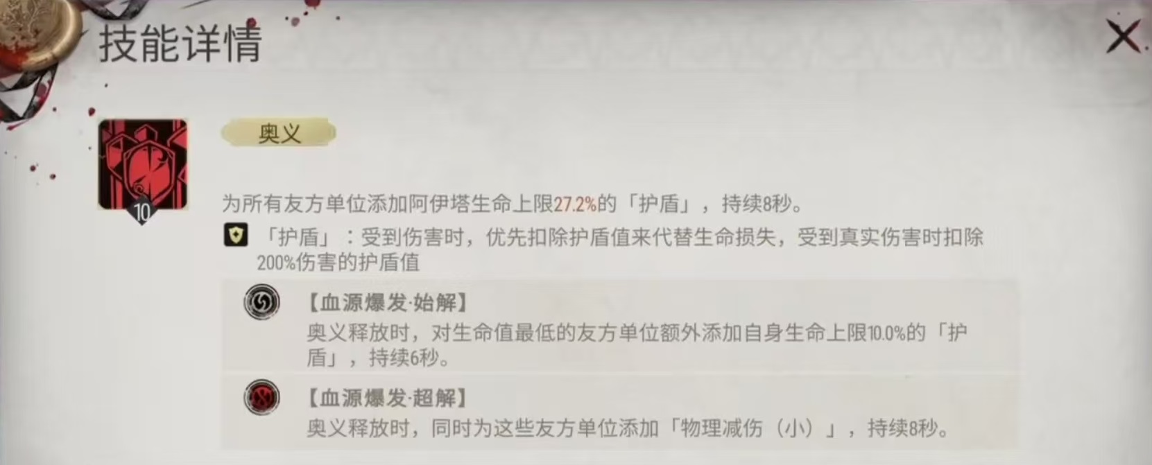 How to Play with Silver and Crimson Aita: Analysis of Aita's Skill Strength