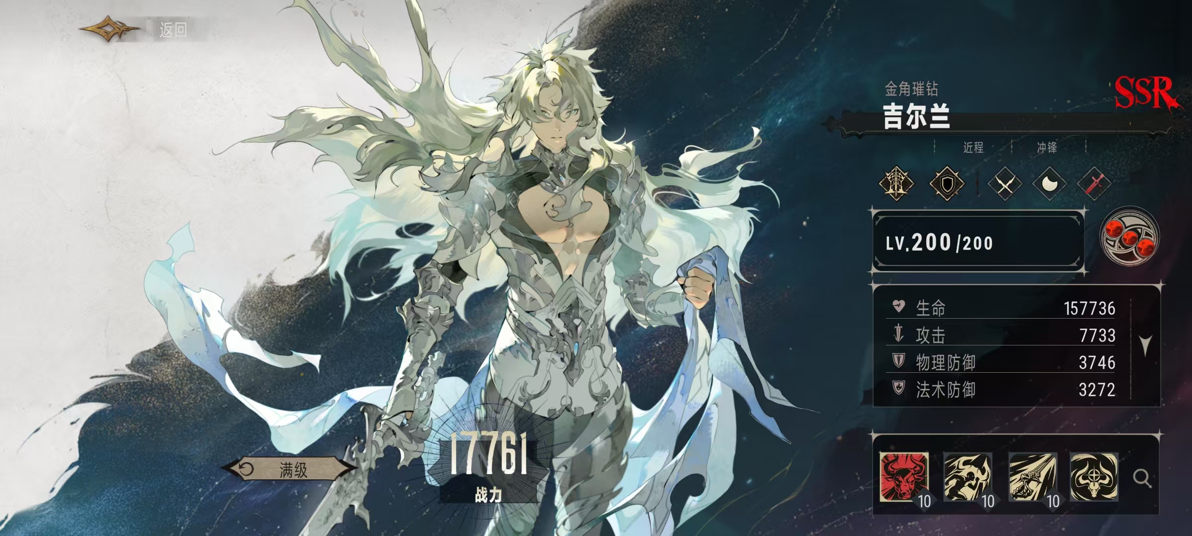 How is Silver and Fie Gilran? What are Gilran's skills?