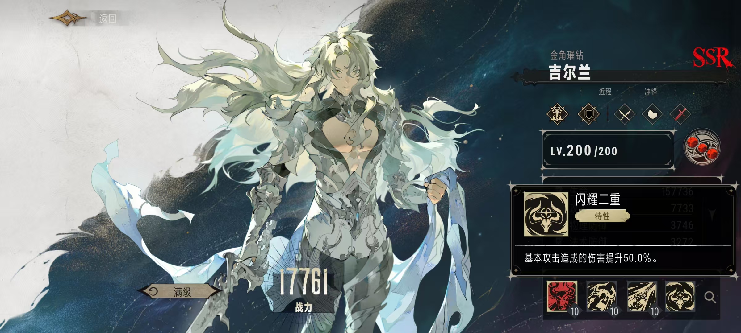 How is Silver and Fie Gilran? What are Gilran's skills?