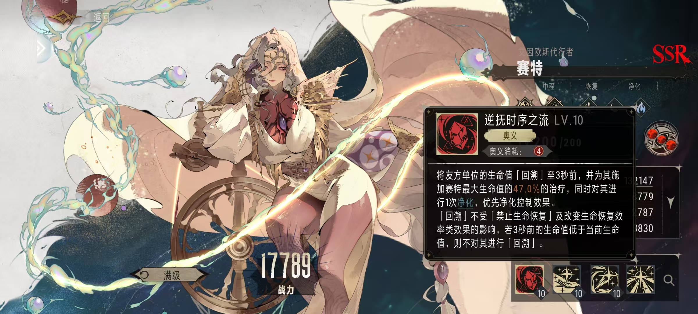 Is Silver and Scarlet Seth useful? What skills does Seth have?