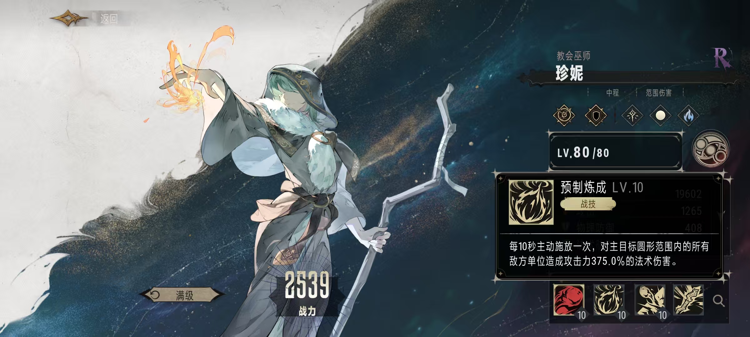 Silver and Crimson Jenny: Analysis of Jenny's Skill Effects