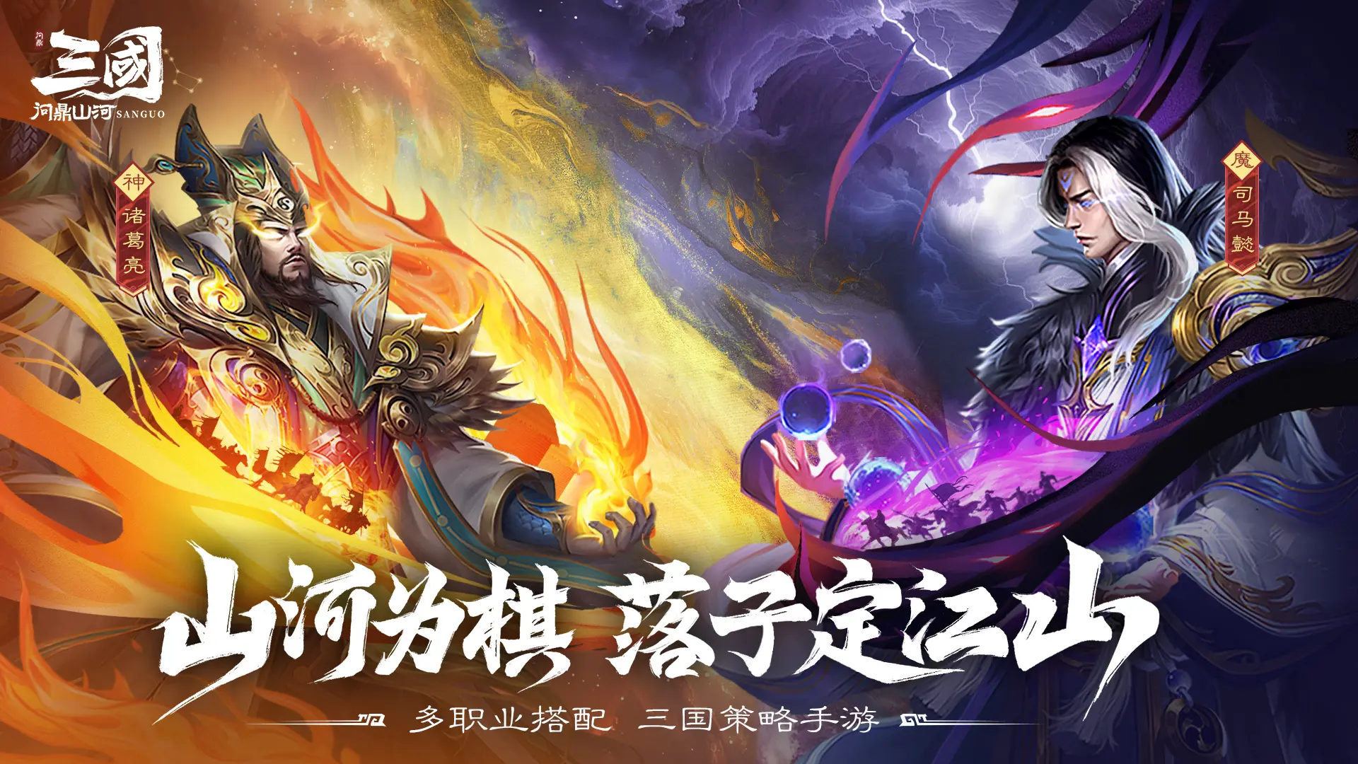 三国问鼎山河公测时间 三国问鼎山河什么时候上线
