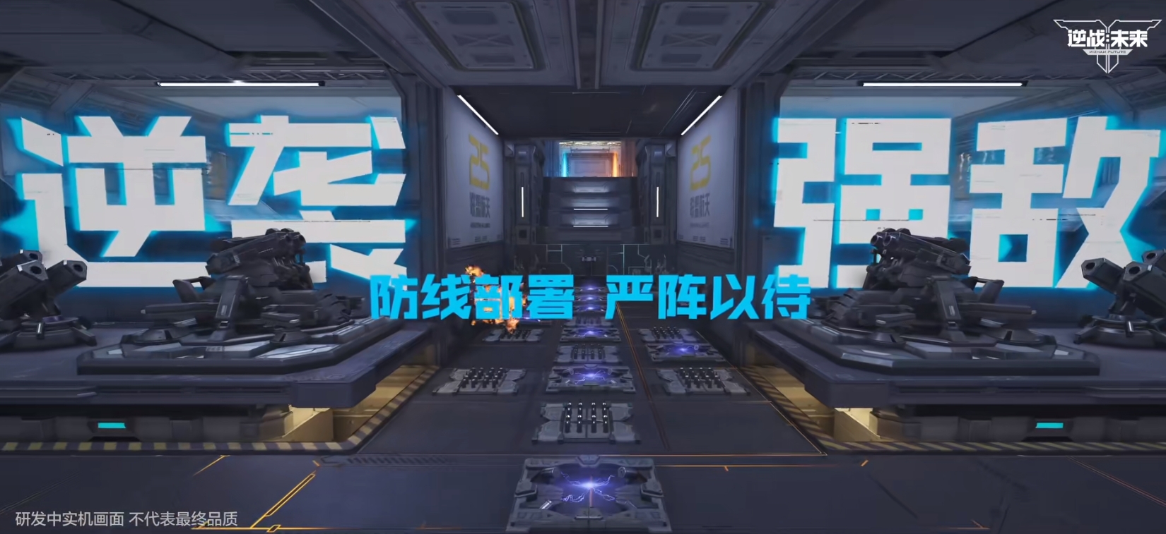 How to Play Future Tower Defense in Reversal Battle: An Introduction to the Gameplay of Future Tower Defense