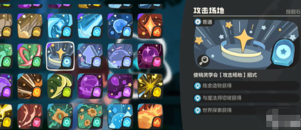 Methods to Obtain Skill Stones in洛克王国世界技能石获取方法洛克王国世界技能石有什么用
It seems there was a repetition in the original request. Here is the accurate translation:
Methods to Obtain Skill Stones in洛克王国 (Rock Kingdom) and What Are They Used For