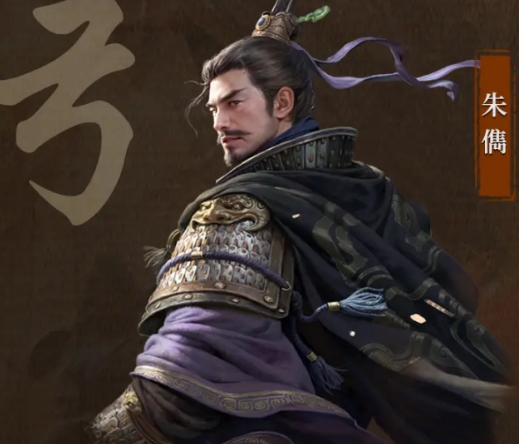 Introduction to Zhu Jun in "Romance of the Three Kingdoms: Strategizing for the World" How is Zhu Jun in "Romance of the Three Kingdoms: Strategizing for the World"?