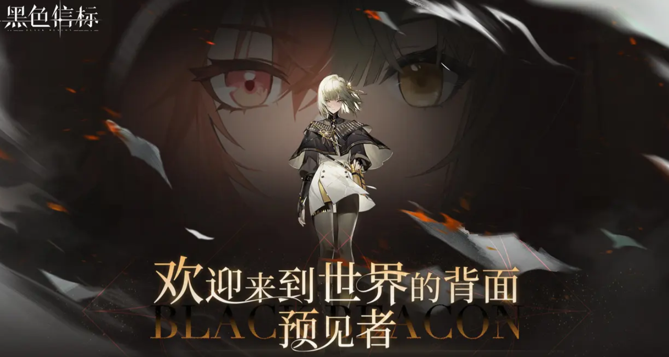 黑色信标技能有哪些 黑色信标角色技能介绍