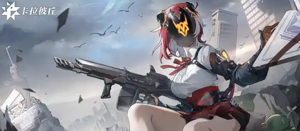 卡拉彼丘手游武器有哪些 卡拉彼丘手游武器介绍
