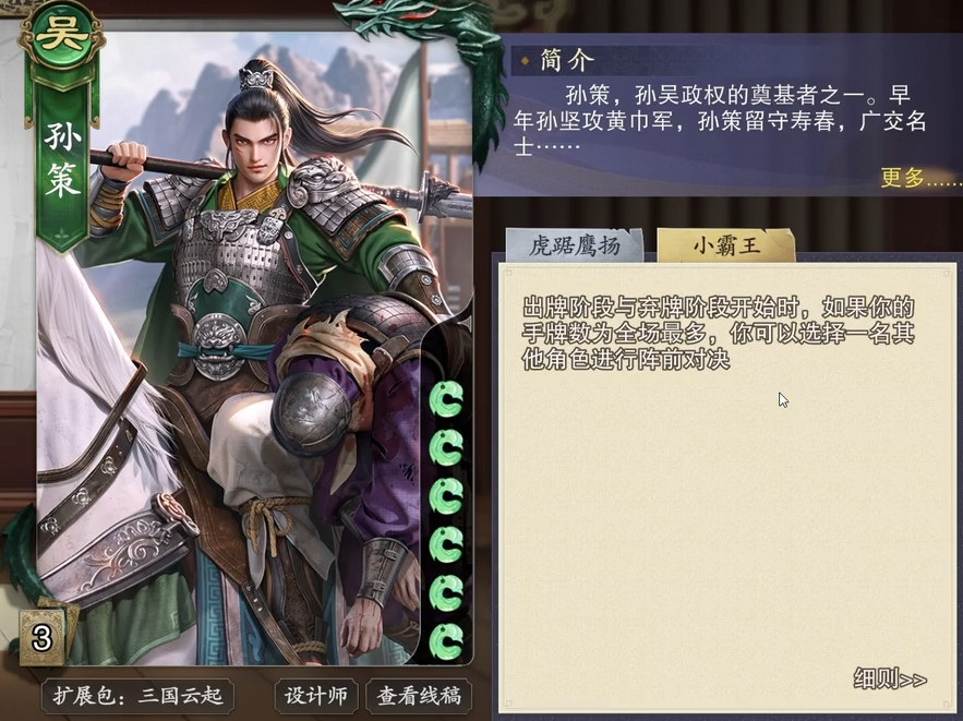 代号杀吴国武将推荐 代号杀吴国武将有哪些