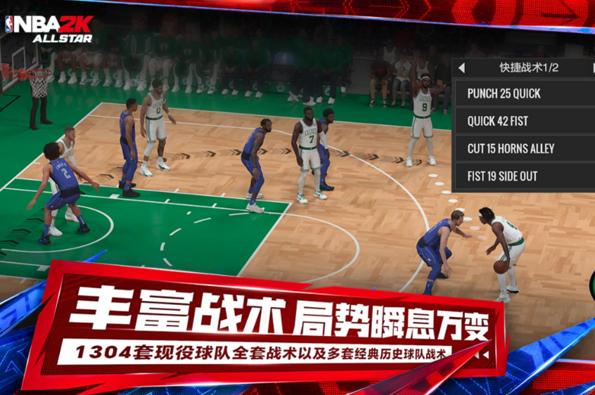 NBA All-Star Kings Team Introduction NBA All-Star Team Pairings