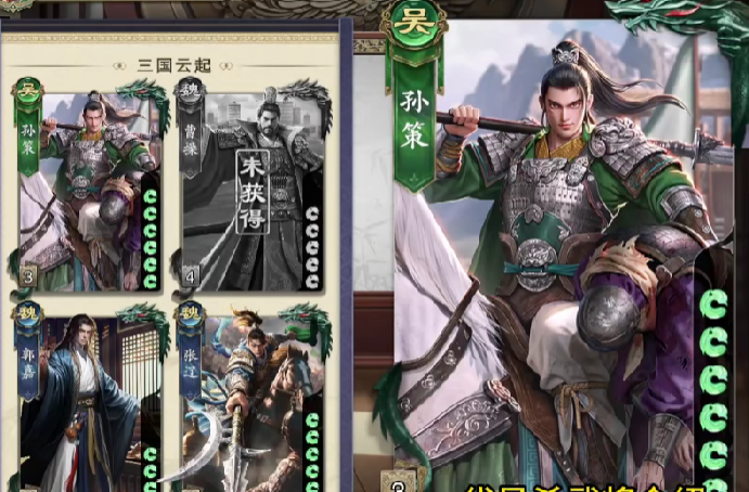 Code Name: Kill Wu Kingdom Generals - Introduction to Wu Kingdom Generals in Code Name: Kill