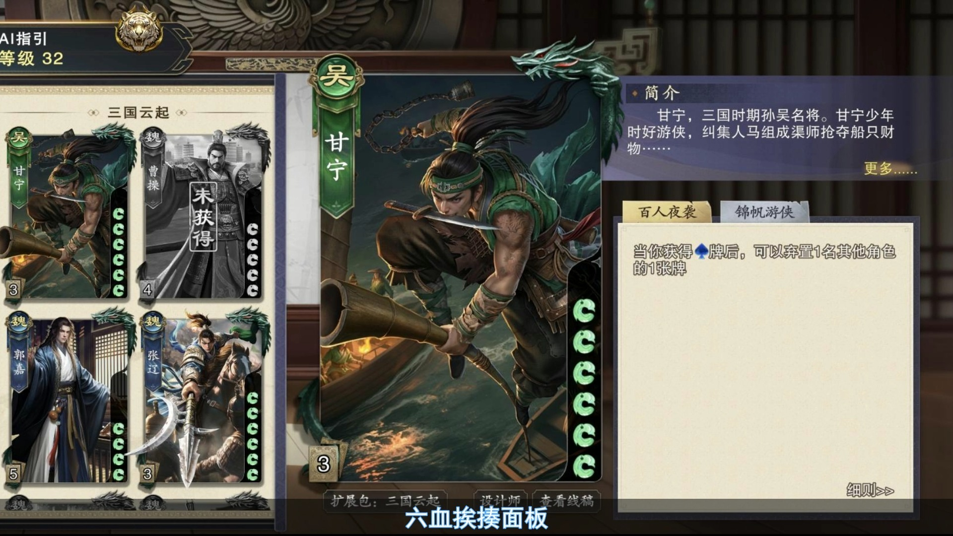 Code Name: Kill Wu Kingdom Generals - Introduction to Wu Kingdom Generals in Code Name: Kill