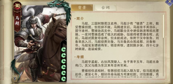 How is the code name Ma Chao in Code Name: Slaughter? An overview of Ma Chao's strength in the mobile game Code Name: Slaughter