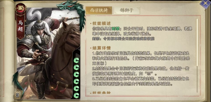 How is the code name Ma Chao in Code Name: Slaughter? An overview of Ma Chao's strength in the mobile game Code Name: Slaughter