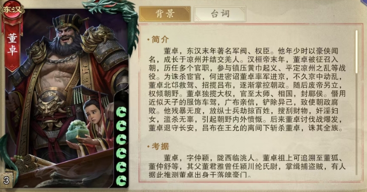 How Strong is the Dong Zhuo Card in Code Name: Kill? Overview of Dong Zhuo Card Effects in the Code Name: Kill Mobile Game