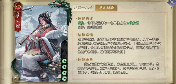 How is Cai Wenji in Codename: Killer? Introduction to Cai Wenji's Card Abilities in the Codename: Killer Mobile Game