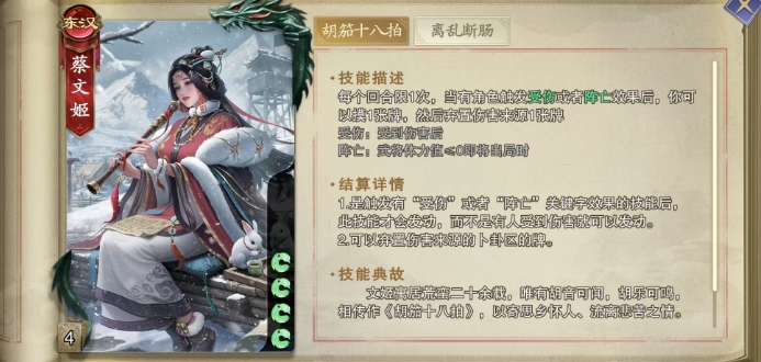 How is Cai Wenji in Codename: Killer? Introduction to Cai Wenji's Card Abilities in the Codename: Killer Mobile Game